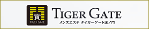 タイガーゲート 虎ノ門